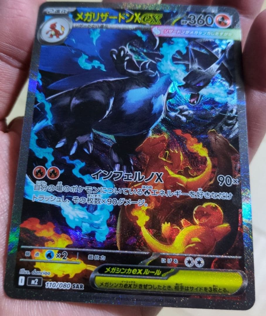 インフェルノX メガリザードンX ex SAR 110/080