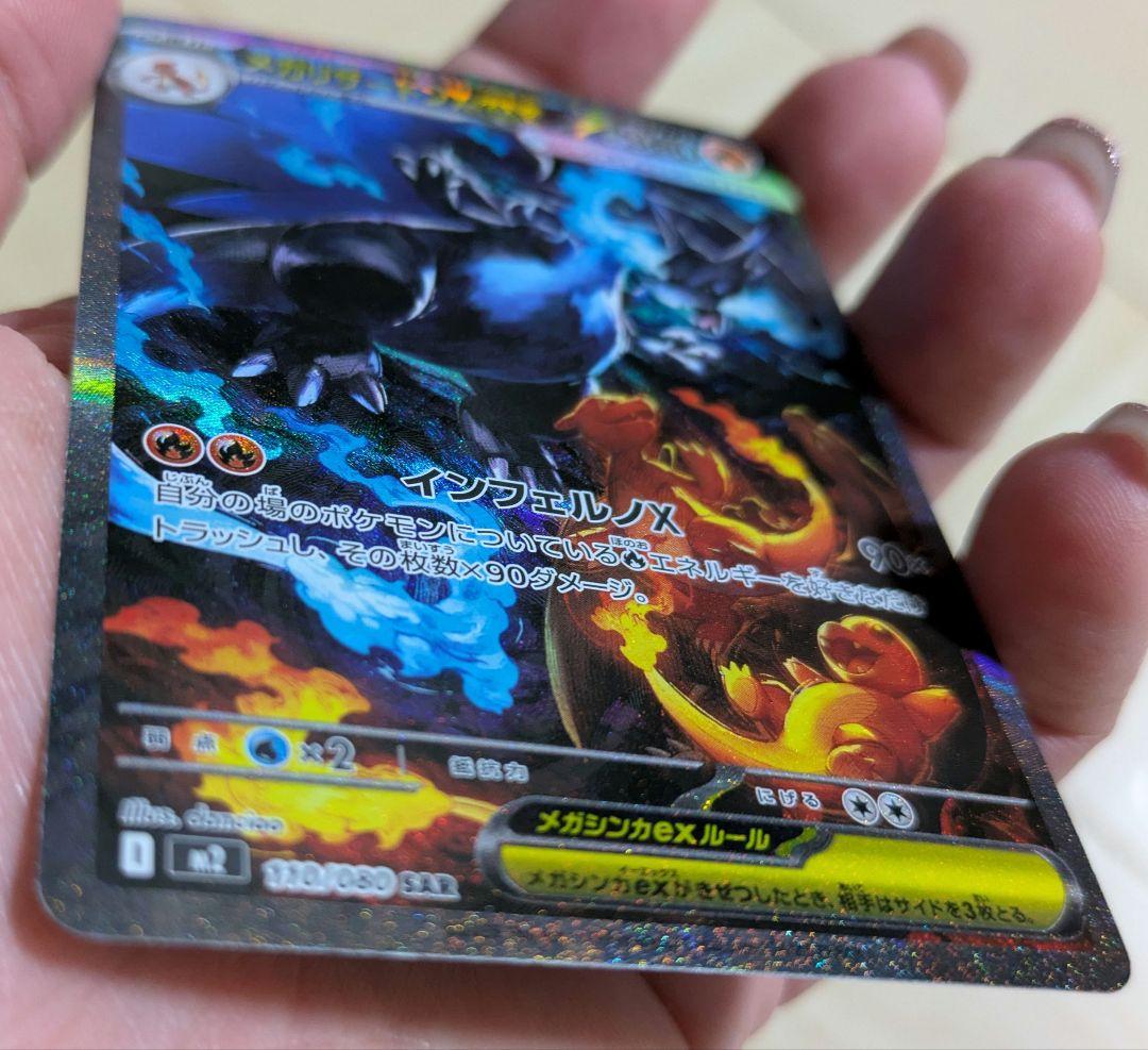 インフェルノX メガリザードンX ex SAR 110/080