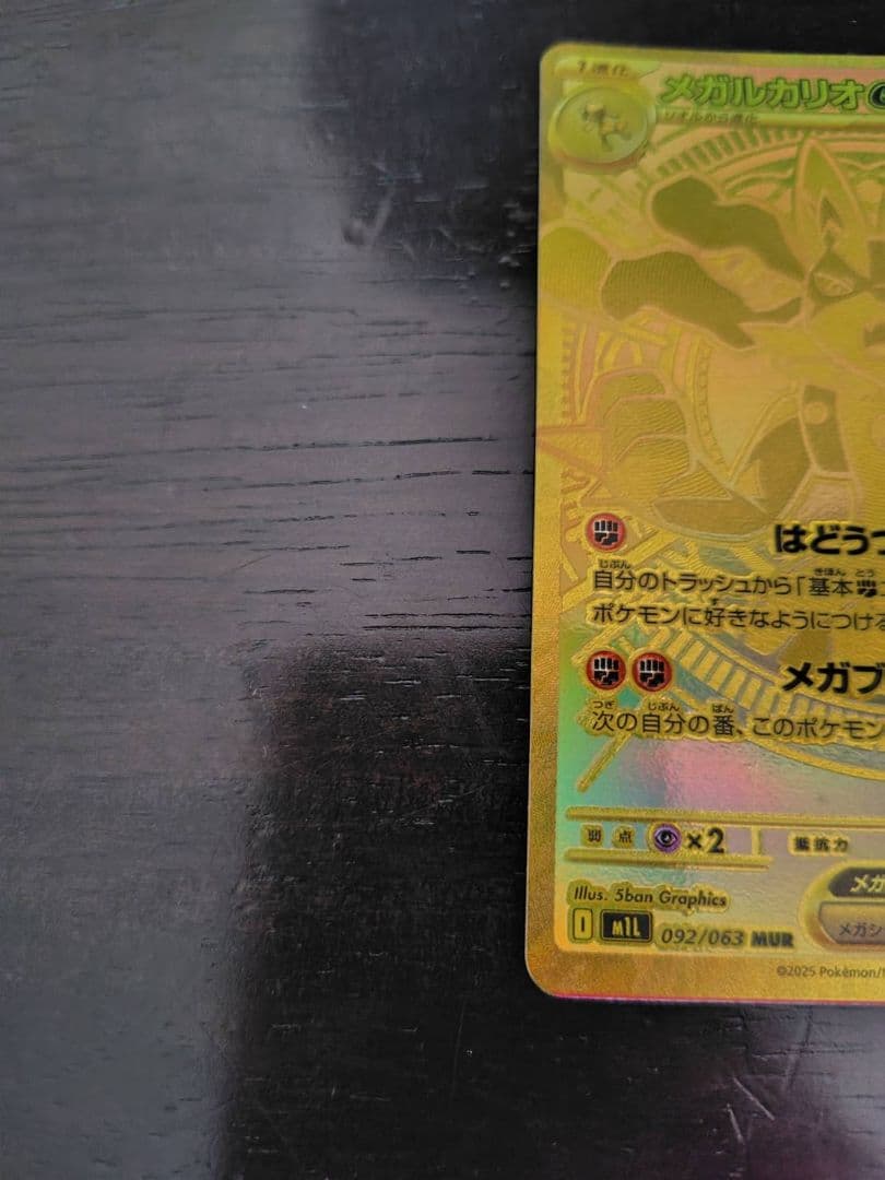 ポケモンカード エラーカード　メガルカリオmur