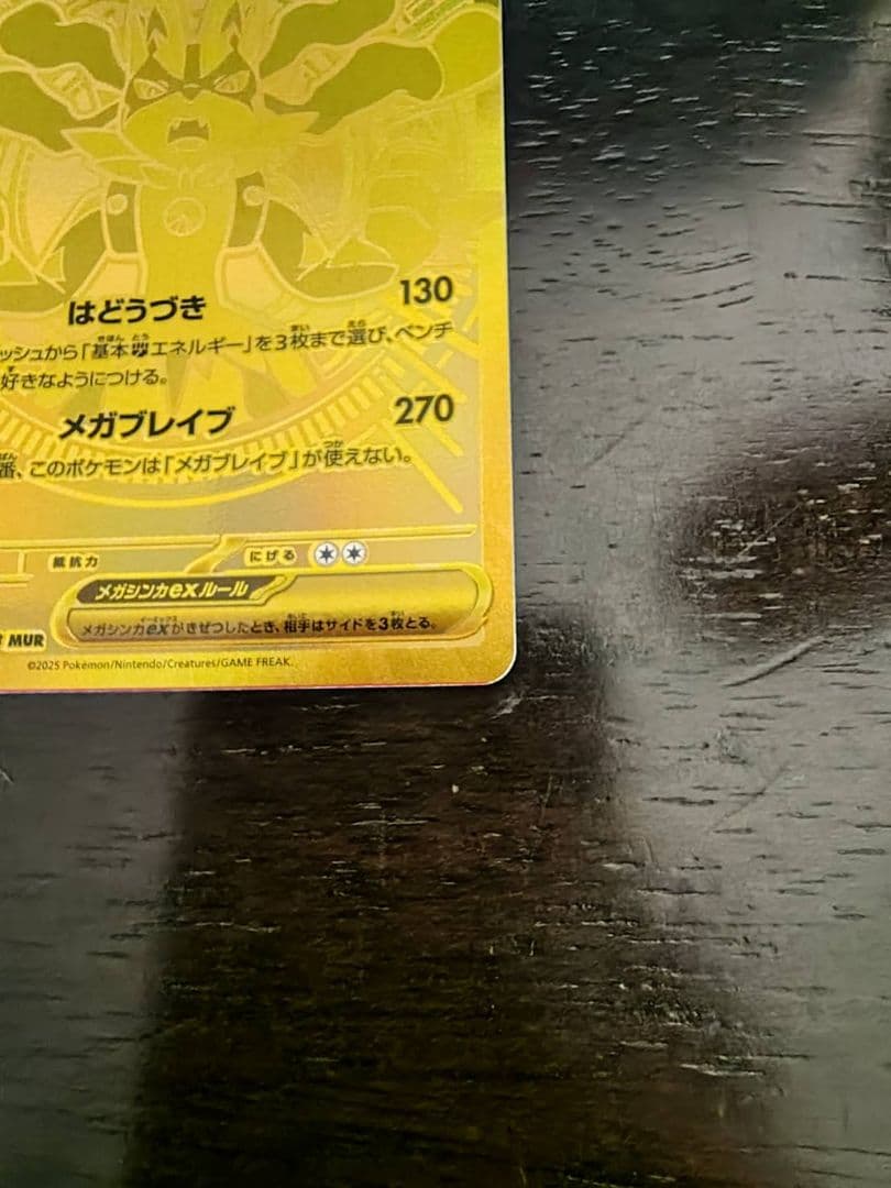 ポケモンカード エラーカード　メガルカリオmur