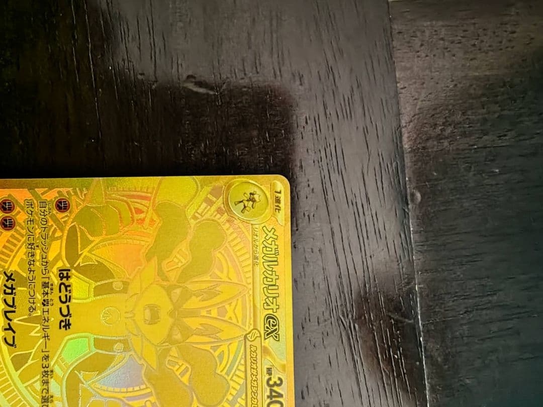 ポケモンカード エラーカード　メガルカリオmur