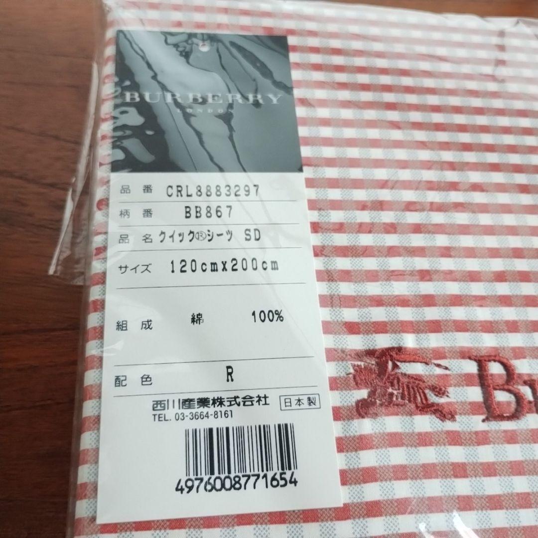 未使用 BURBERRY バーバリー クイックシーツ 枕カバー ピローケース