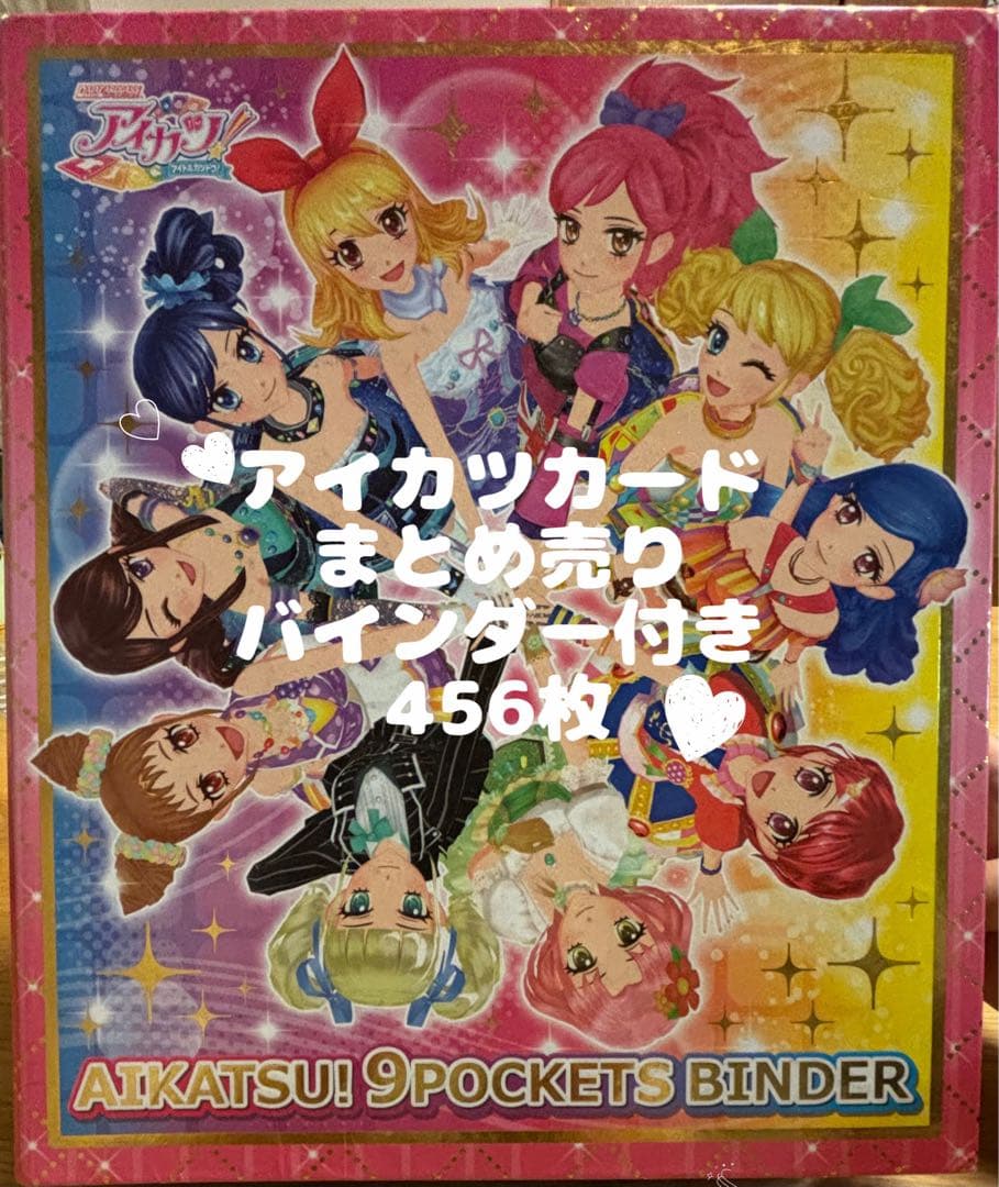 アイカツカード まとめ売り バインダー付き
