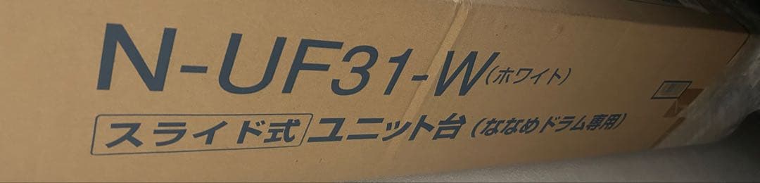 Panasonic N-UF31-W スライド式ユニット台
