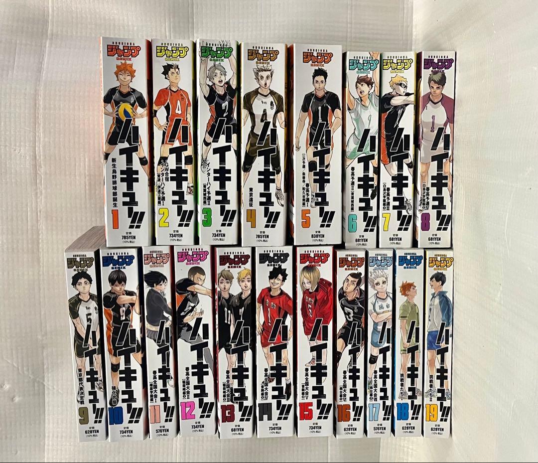 ハイキュー!! リミックス版　全巻セット