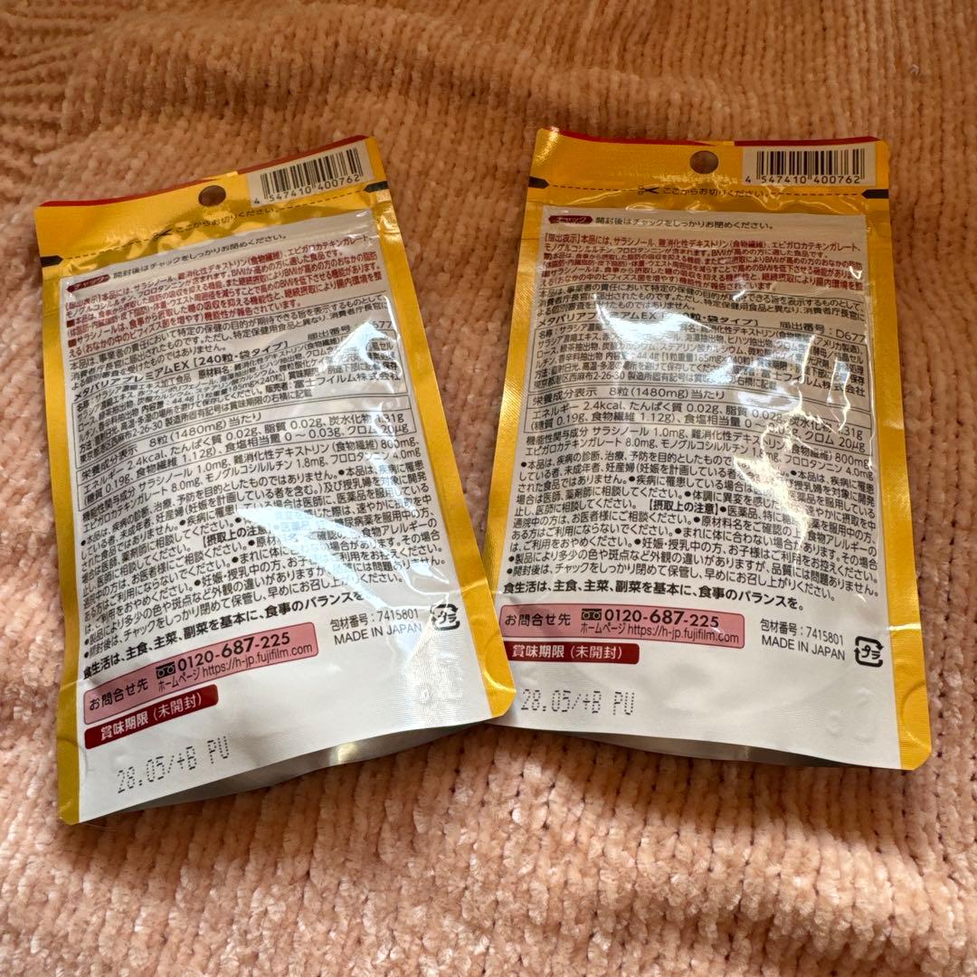 メタバリア プレミアムEX 60日分