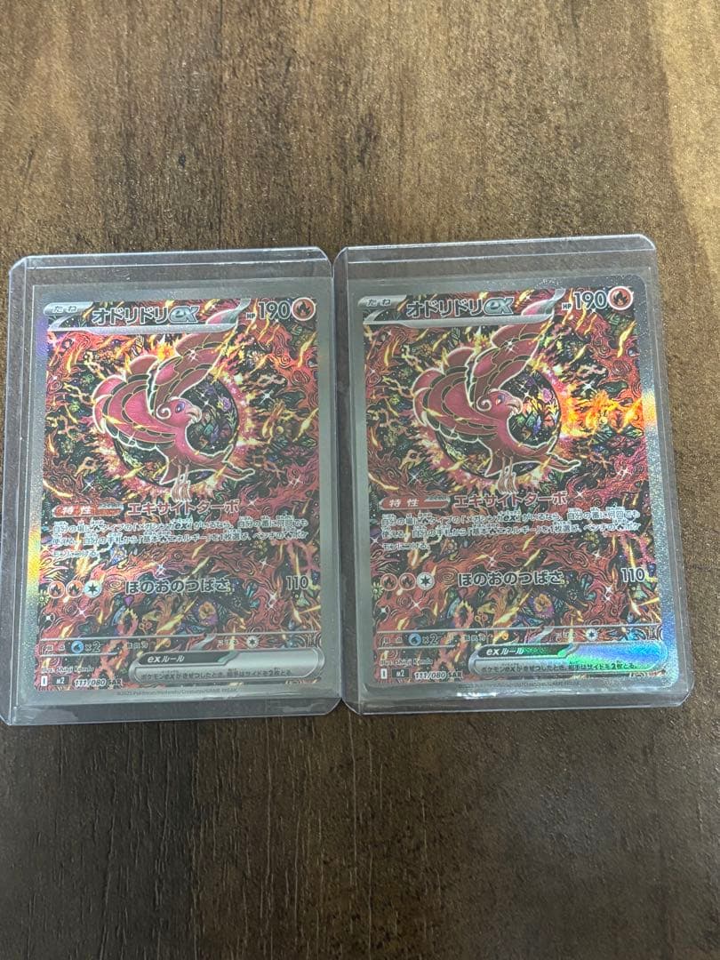 ポケモンカード　オドリドリex SAR ２枚