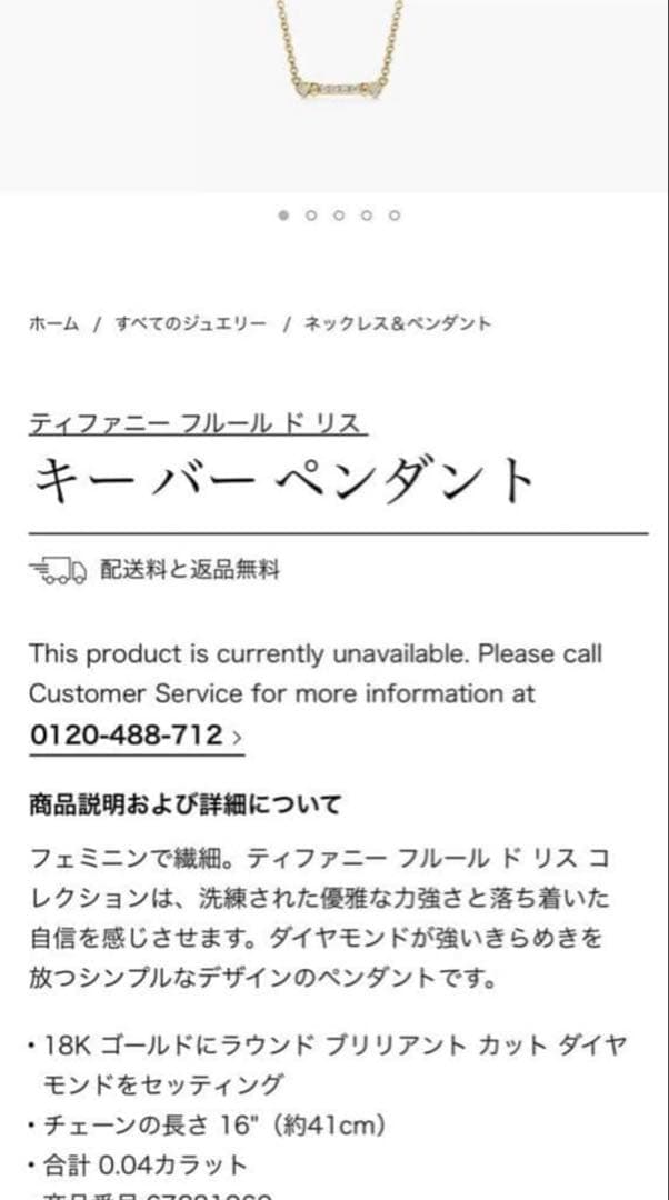 【美品】ティファニー フルールドリス キーバー ペンダントネックレス K18
