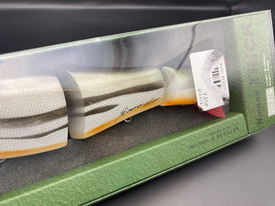 ロマンメイド ロマントリック 185mm 65g ビッグベイト 新品