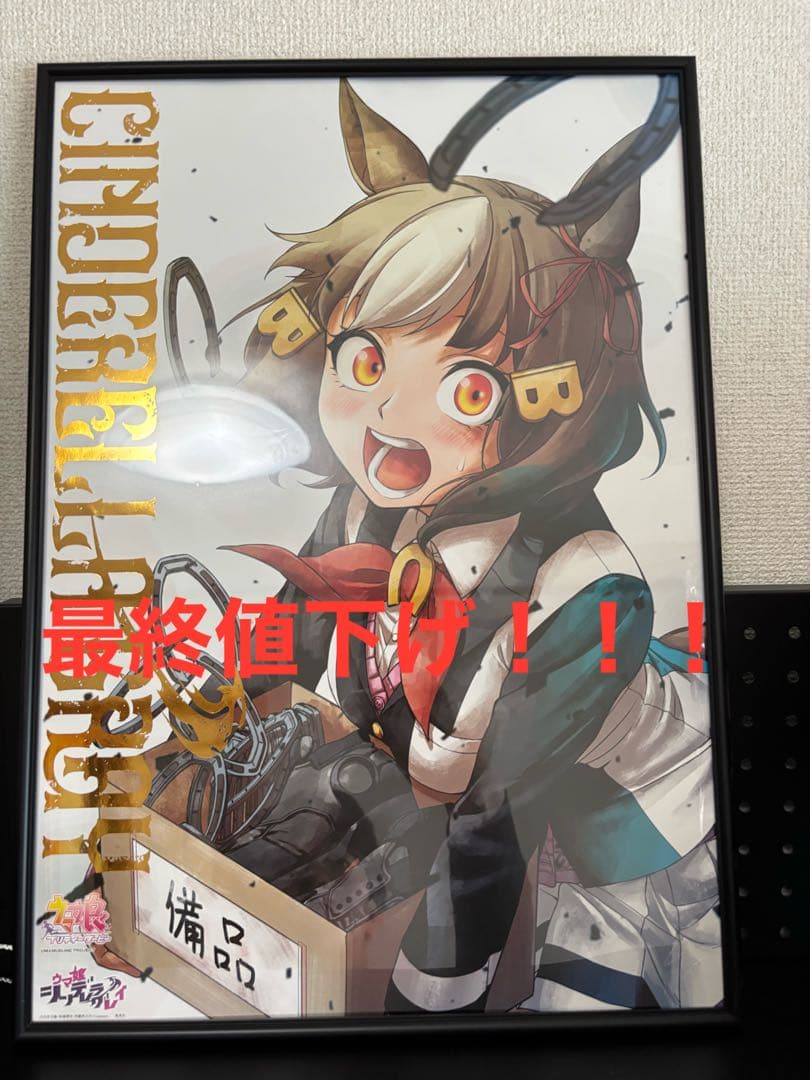 ウマ娘 シンデレラグレイ ポスター (2巻ベルノライトイラスト)