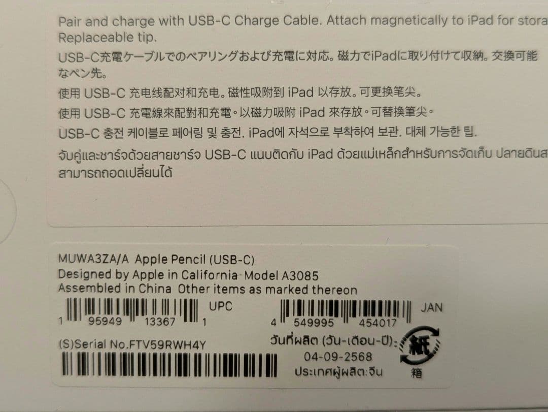 Apple Pencil （USB-C）未使用 開封のみ 2026年1月2日購入
