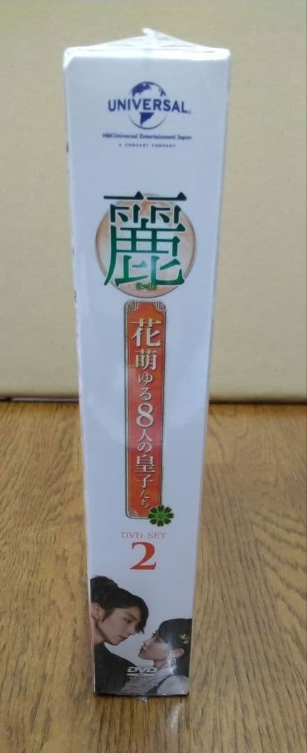 麗レイ)花萌ゆる8人の皇子たちDVD BOX SET 1.2 ブックレット付き