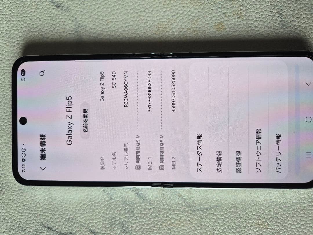 SC-54D GalaxyZ Flip 5 256GB ドコモ【即購入・配送可】