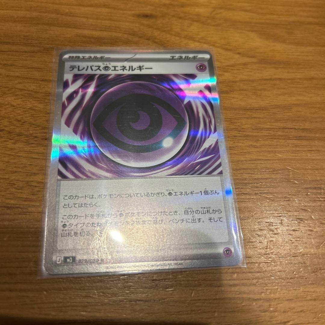 テレパス超エネルギー バッタ　インセクトエラーカード