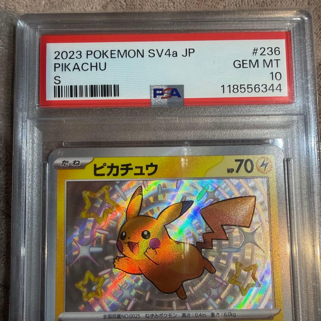 【ワンオーナー】ピカチュウ S PSA10 236/190