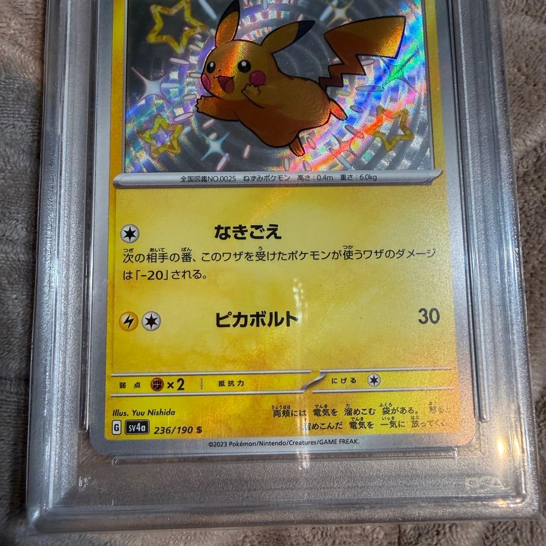 【ワンオーナー】ピカチュウ S PSA10 236/190