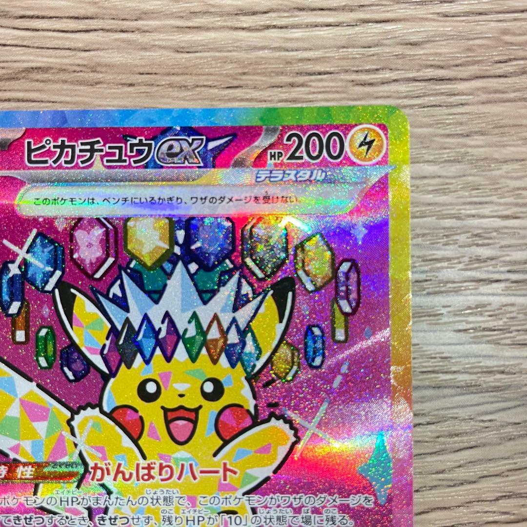 美品 ピカチュウex　SAR　MEGAドリームex　メガドリームex