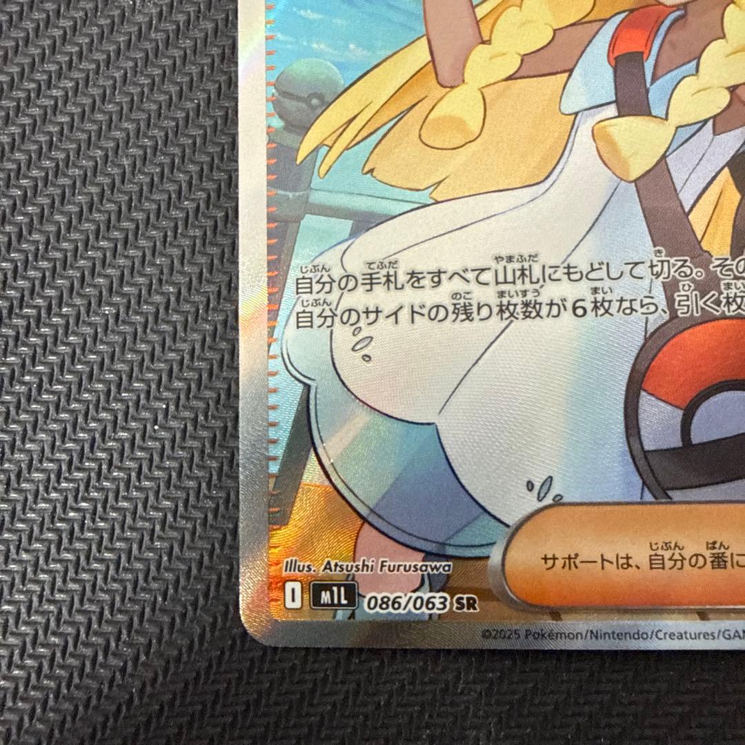 リーリエの決心 SR 086/063