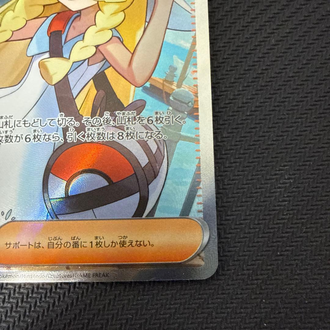 リーリエの決心 SR 086/063