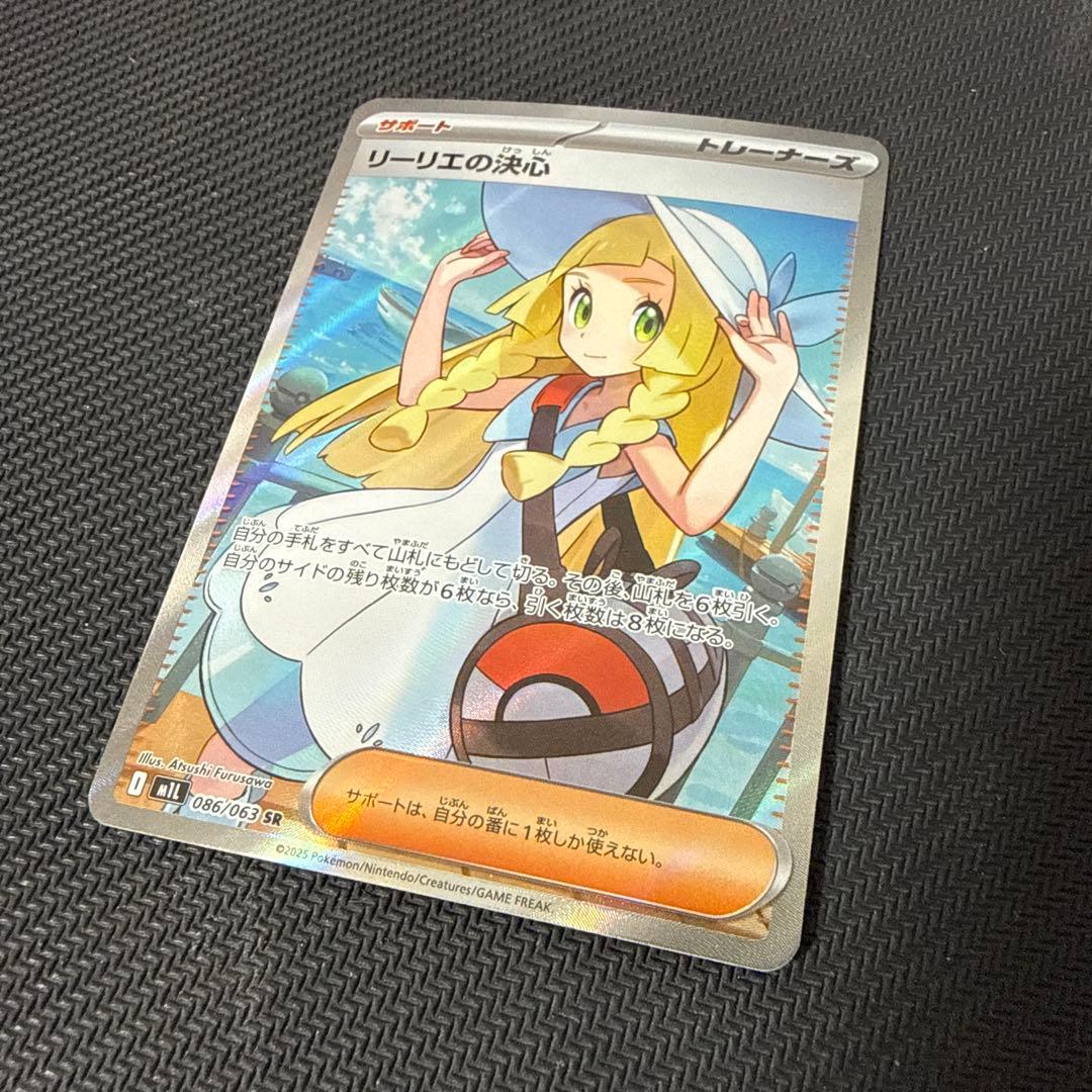 リーリエの決心 SR 086/063
