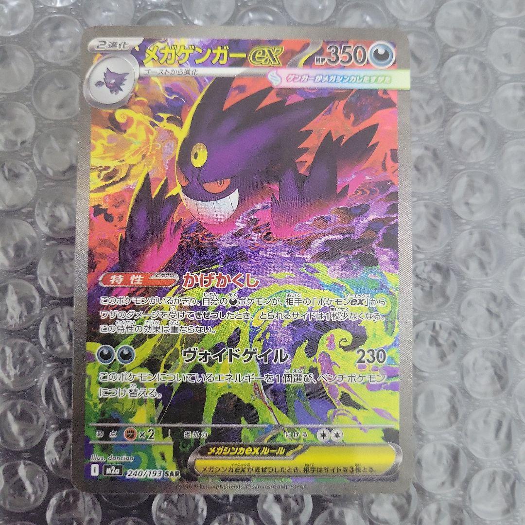 メガゲンガー ex (メガドリームex) 美品