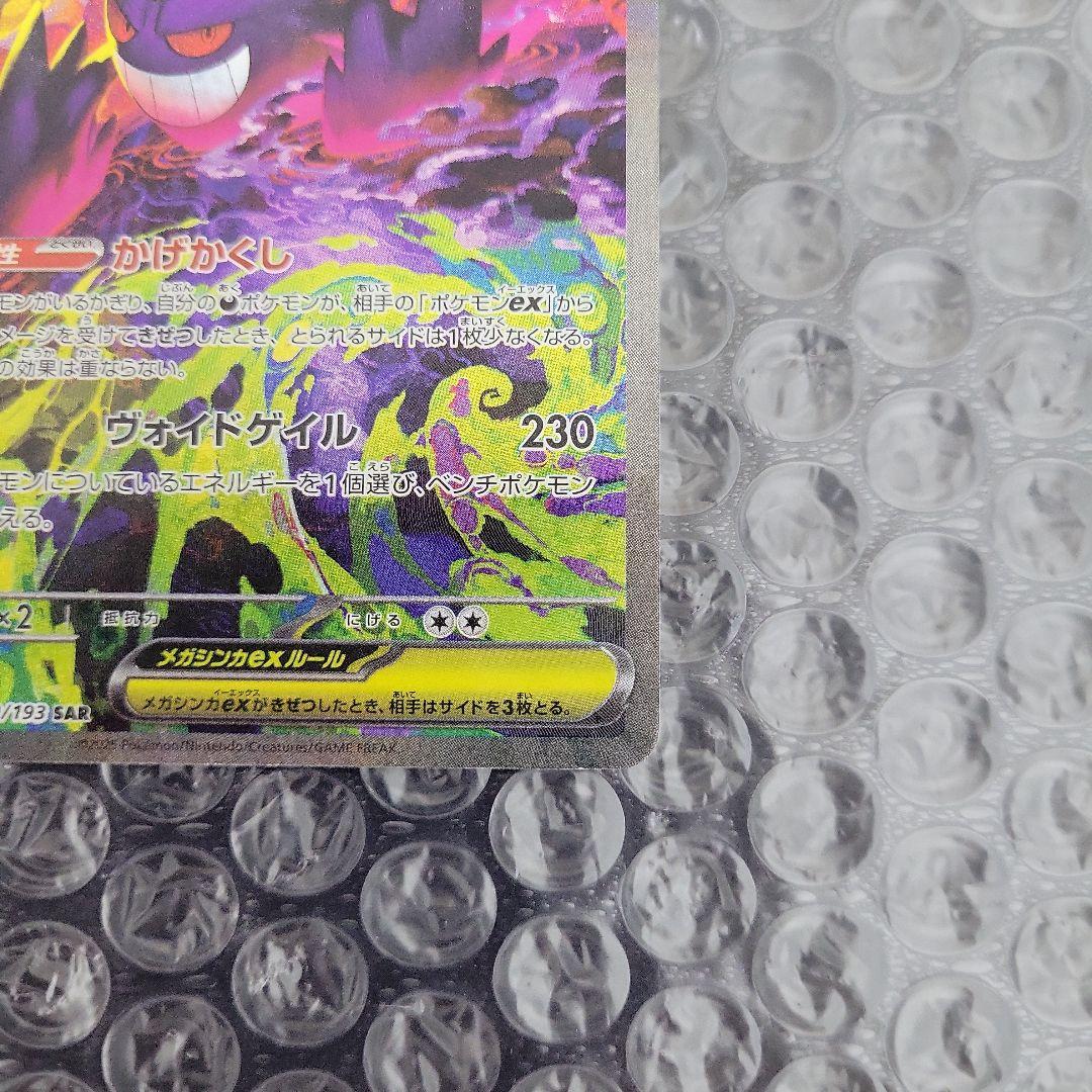 メガゲンガー ex (メガドリームex) 美品