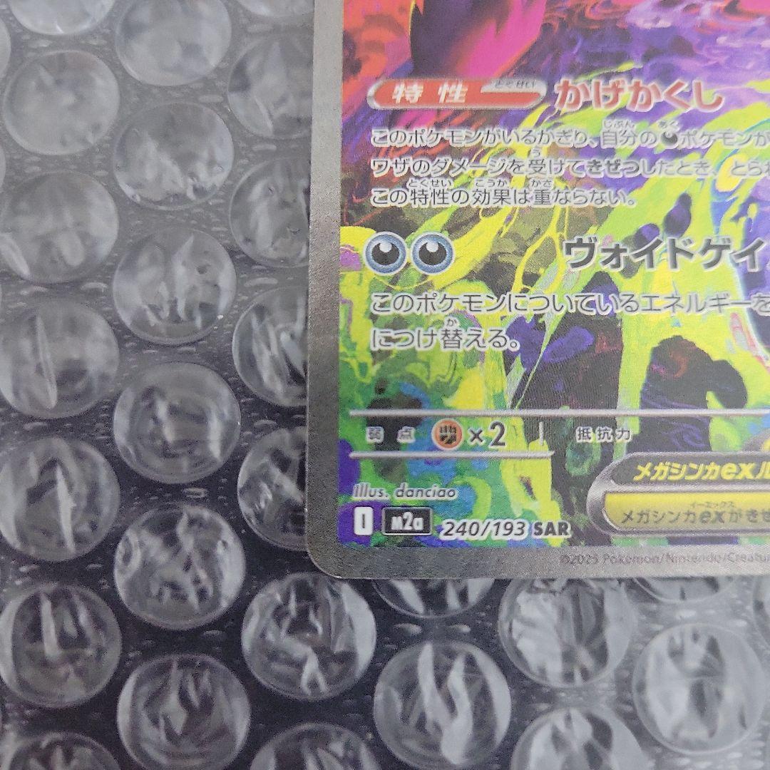 メガゲンガー ex (メガドリームex) 美品