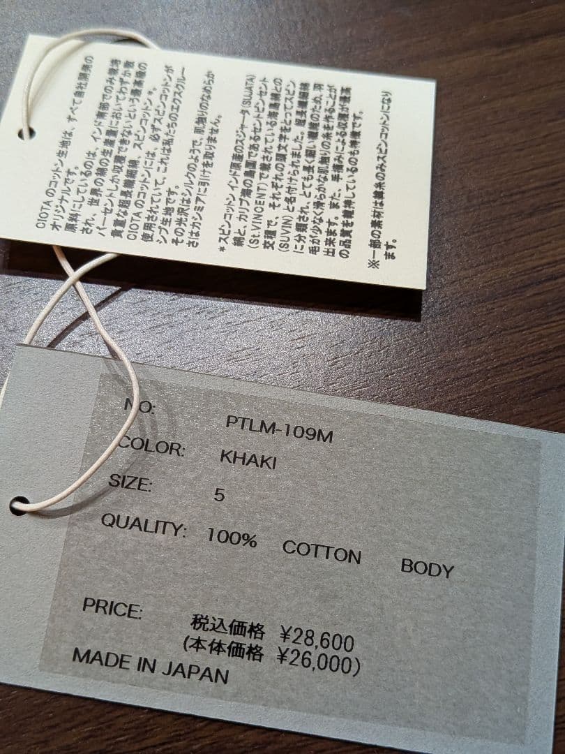 CIOTA ベイカーパンツ　サイズ5　カーキ