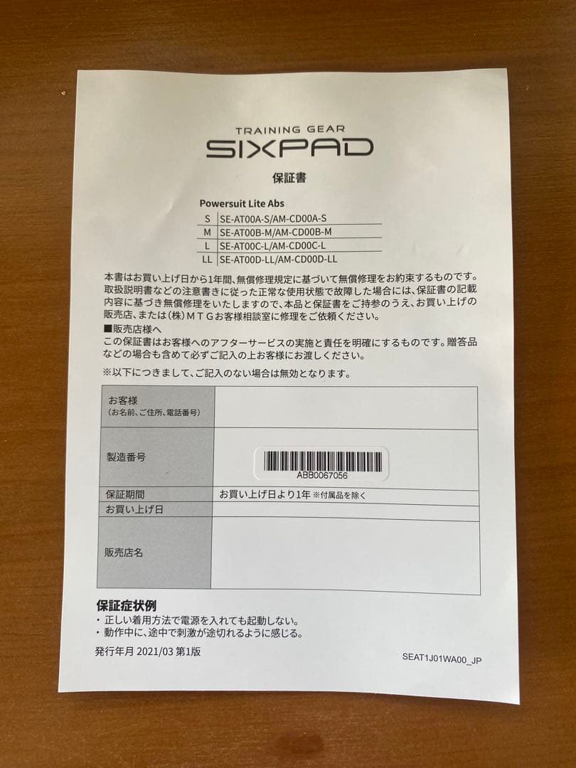 シックスパッド SIXPAD 美品 Mサイズ