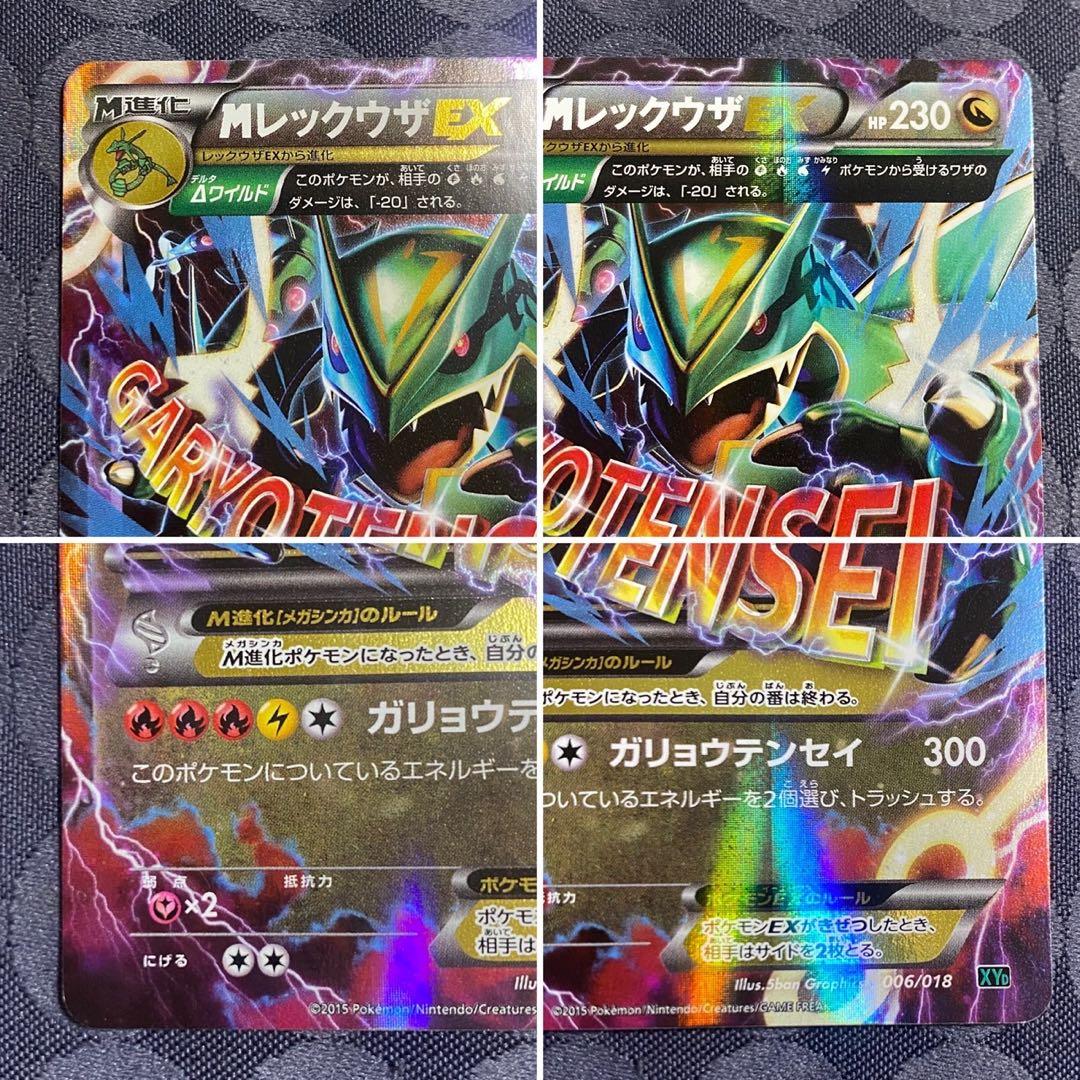 ポケモンカード　MレックウザEX XYD