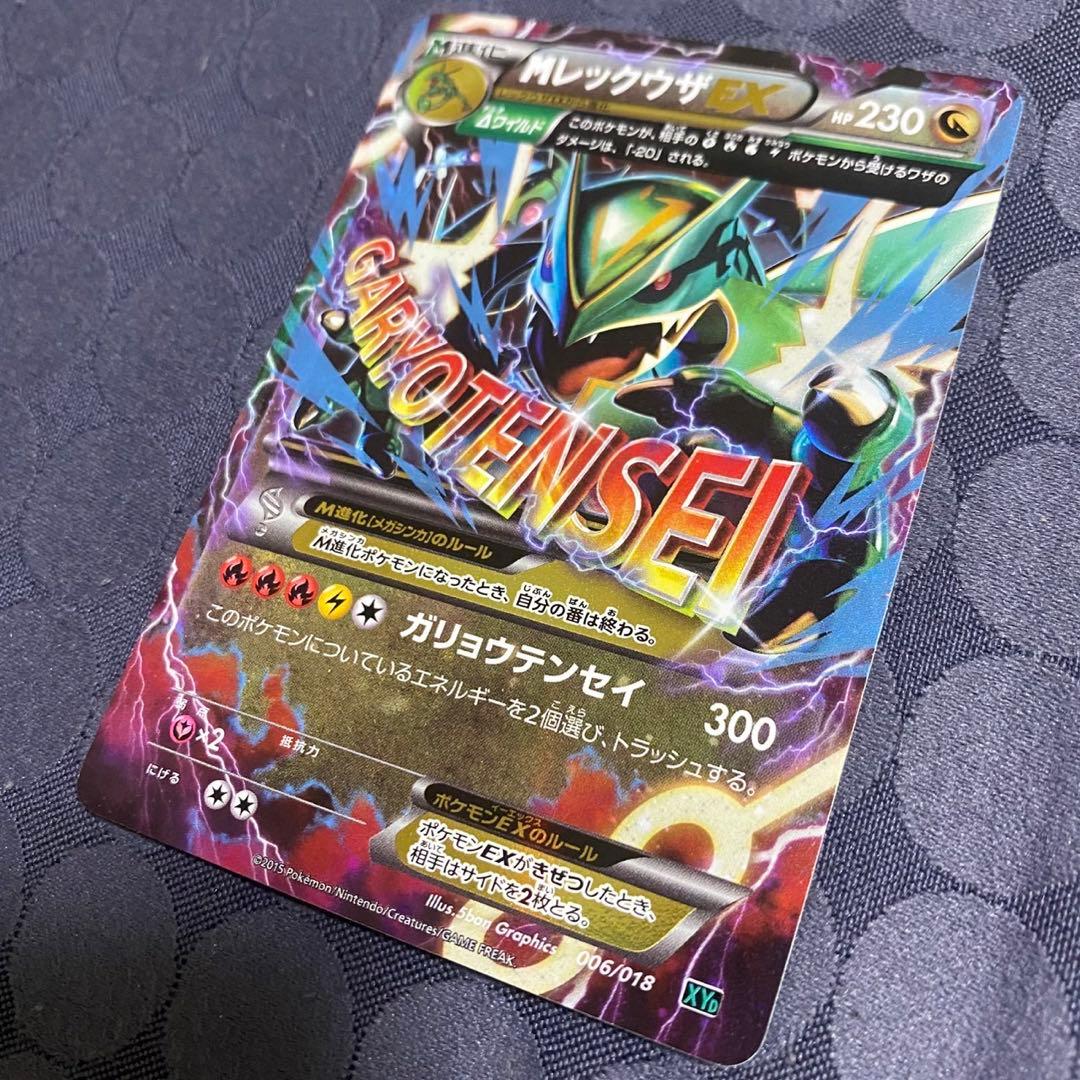 ポケモンカード　MレックウザEX XYD