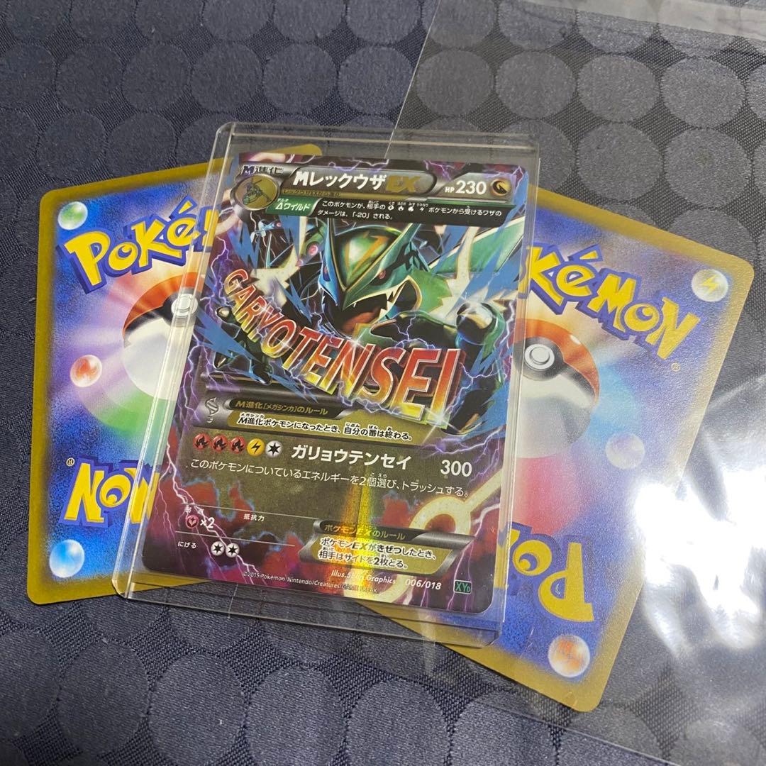 ポケモンカード　MレックウザEX XYD