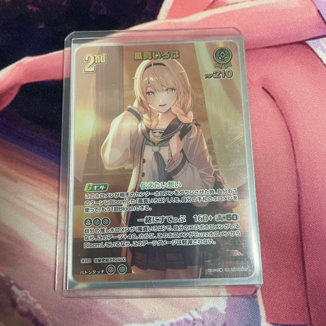 ホロカ　風間いろは　UR 美品