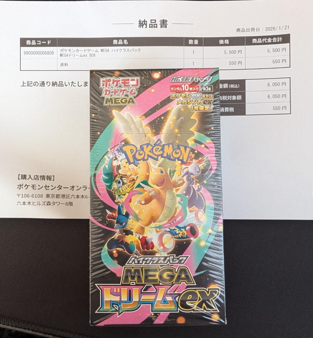 【シュリンク付き未開封】ポケモンカードゲーム MEGAドリームEX