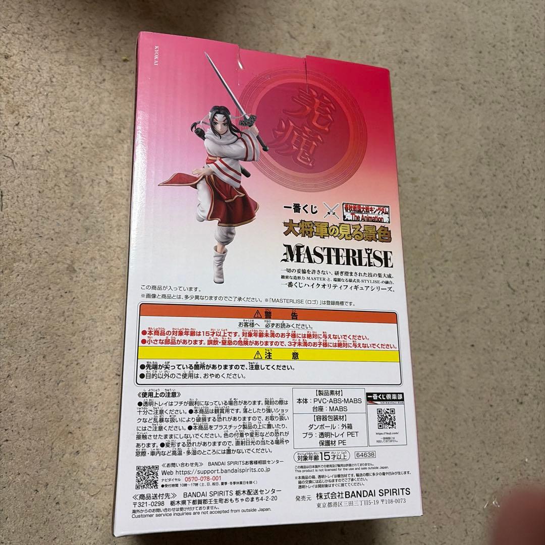 BANDAI MASTERLISE 羌瘣 C賞 フィギュア