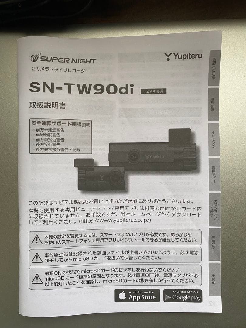 ユピテル　ドライブレコーダー SN-TW90di