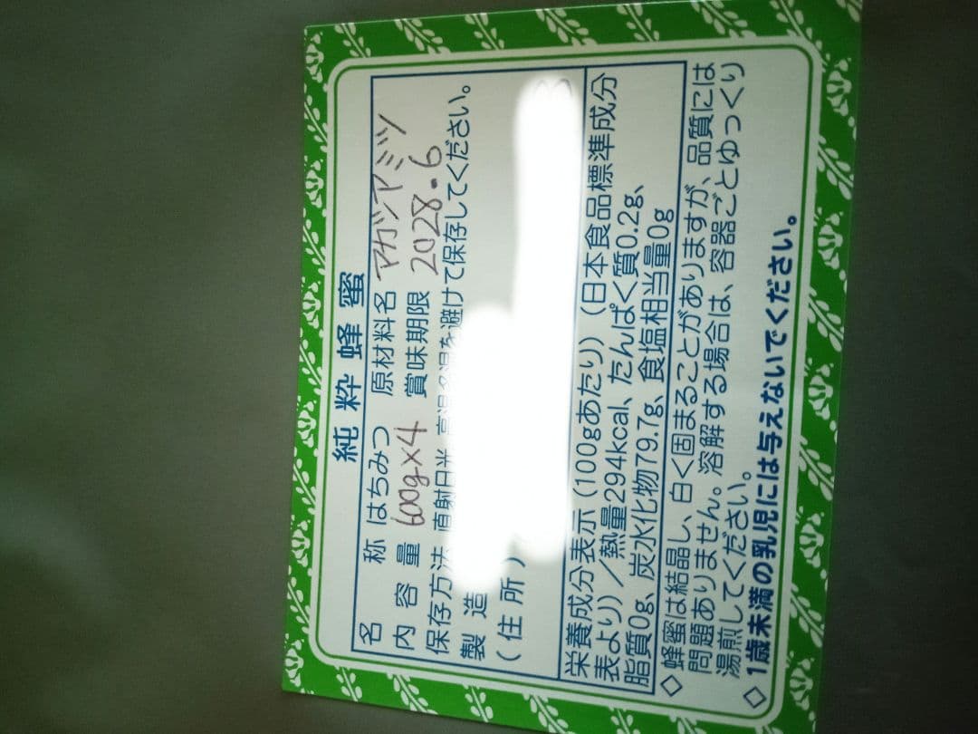 カヲルさん専用国産アカシア蜂蜜600g×4