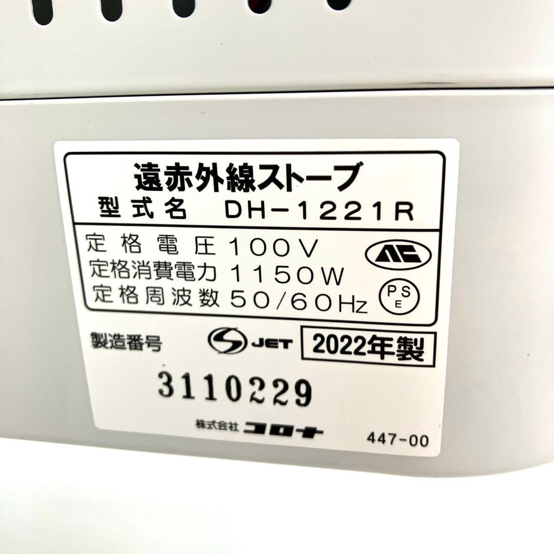 CORONA コロナCORE HEAT 遠赤外線電気ストーブ　DH-1221R