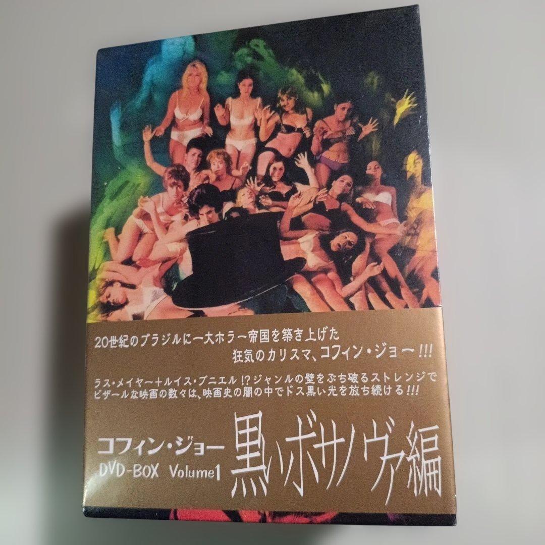 未開封2セット コフィン・ジョー DVD-BOX ①② 黒いボサノヴァ編〈4枚組