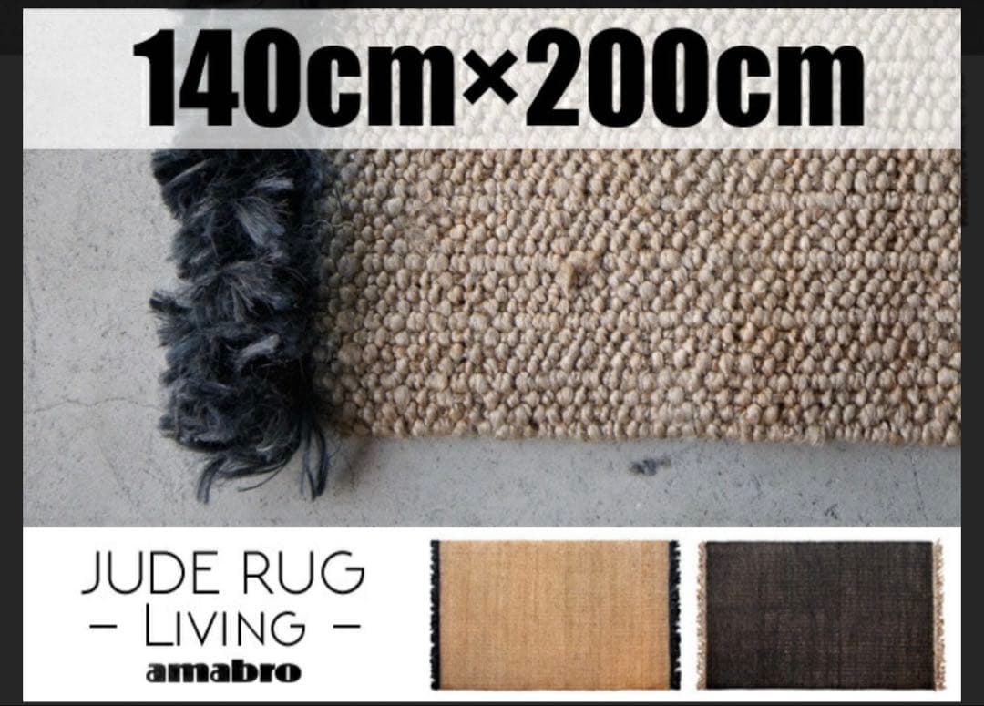 ラグ・カーペット amabro JUDE RUG 200cm x 140cm
