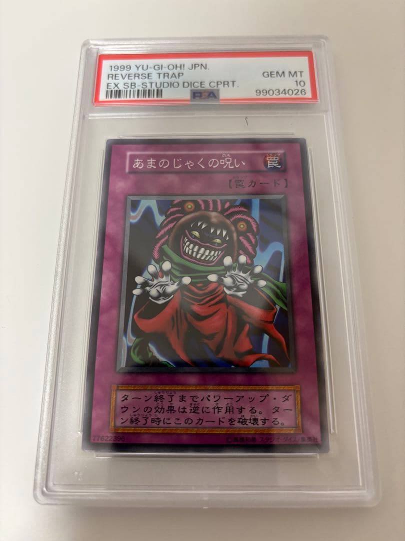 遊戯王　初期　あまのじゃくの呪い　カオスの儀式PSA10