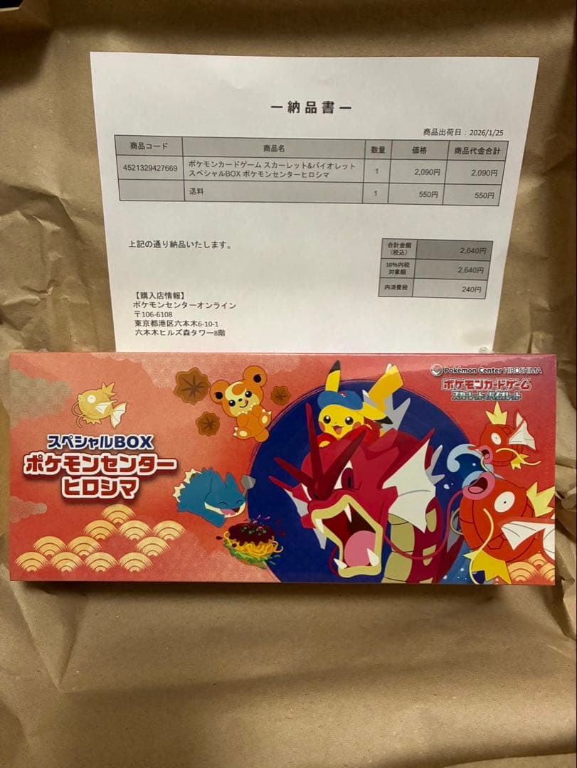 《新品未開封》ポケモンセンター ヒロシマ スペシャルBOX
