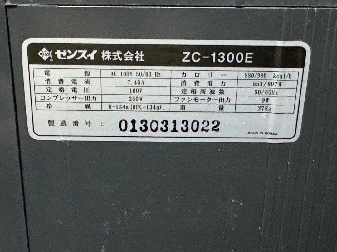 ジャンク 電源入りません ゼンスイクーラーZC-1300E
