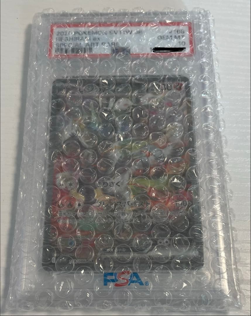 2025 ポケモン SV11W JP レシラムex PSA10