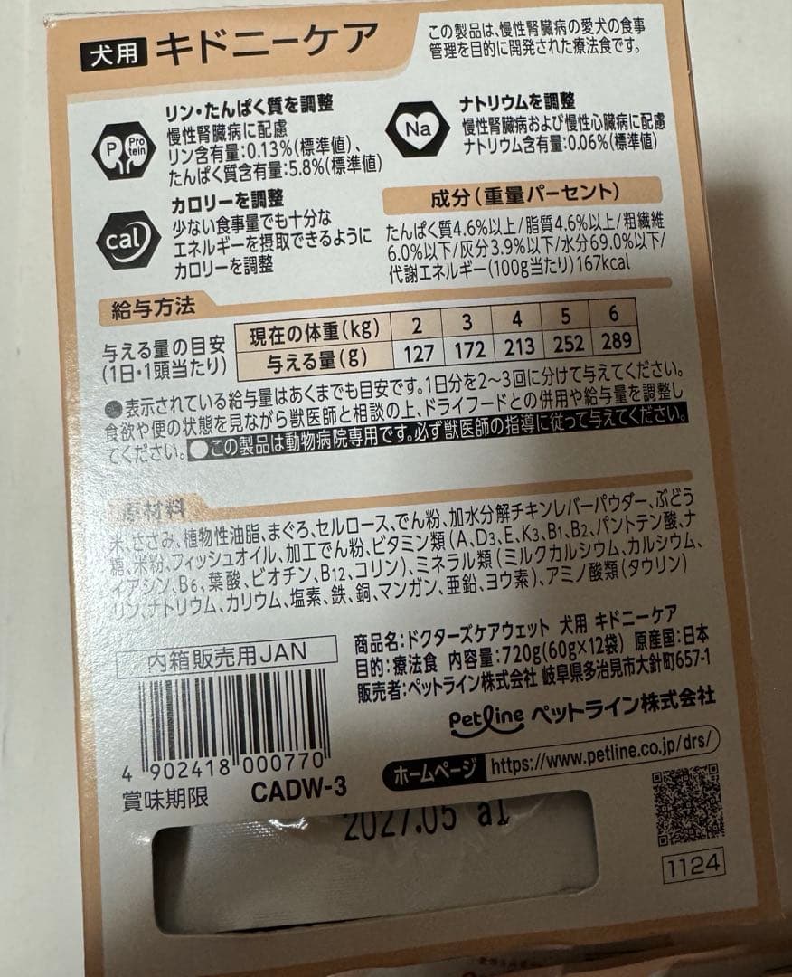 ペットライン　ドクターズケア　犬用　キドニーケアドライタイプ　ウェットタイプ