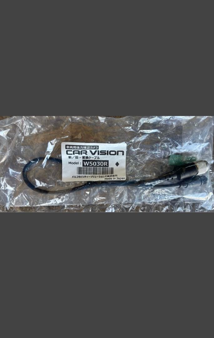 トレーラーケーブル CARVISION W5220R 新品 W5030R 変換