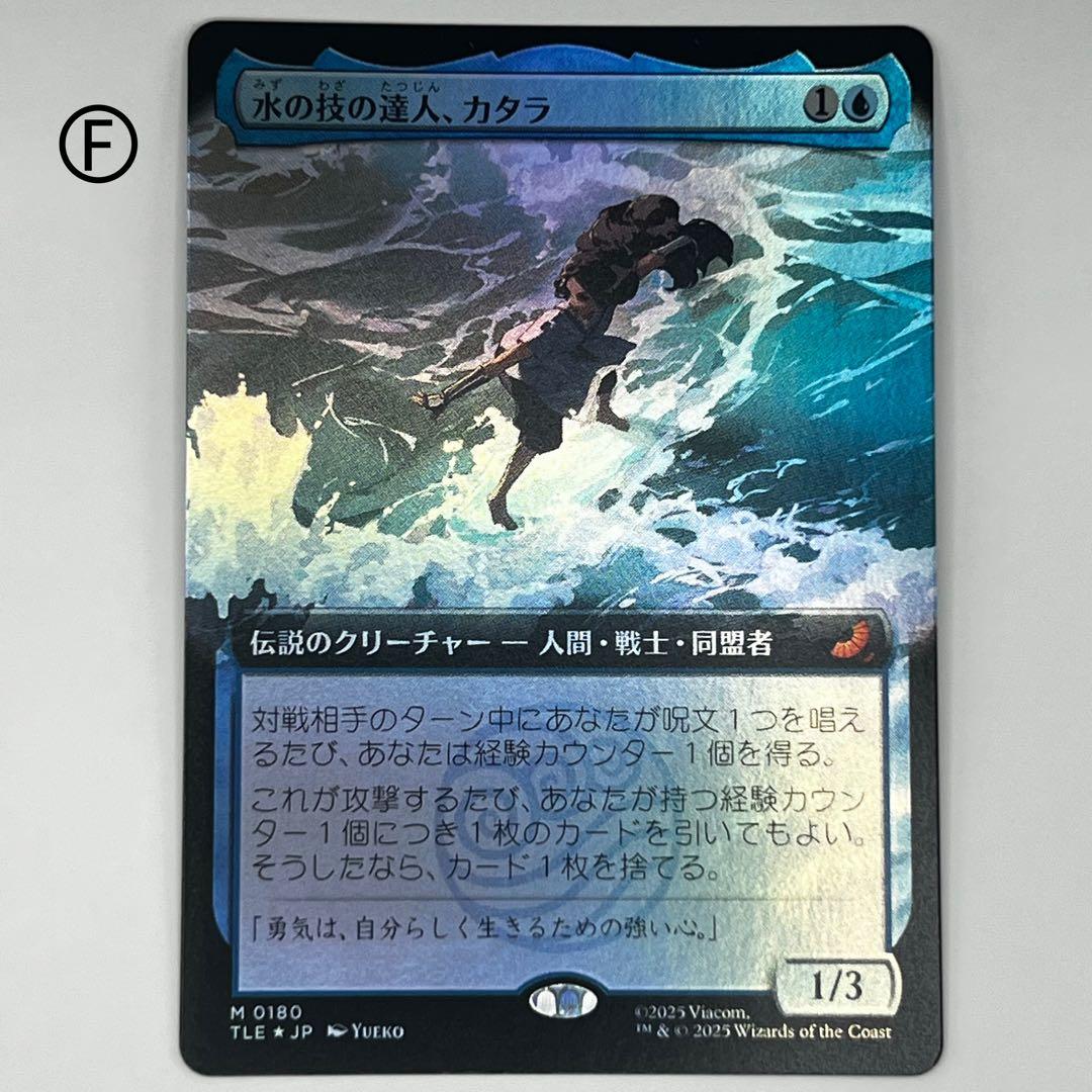 MTG 水の技の達人、カタラ/ 拡張アート foil 日本語1枚 TLE