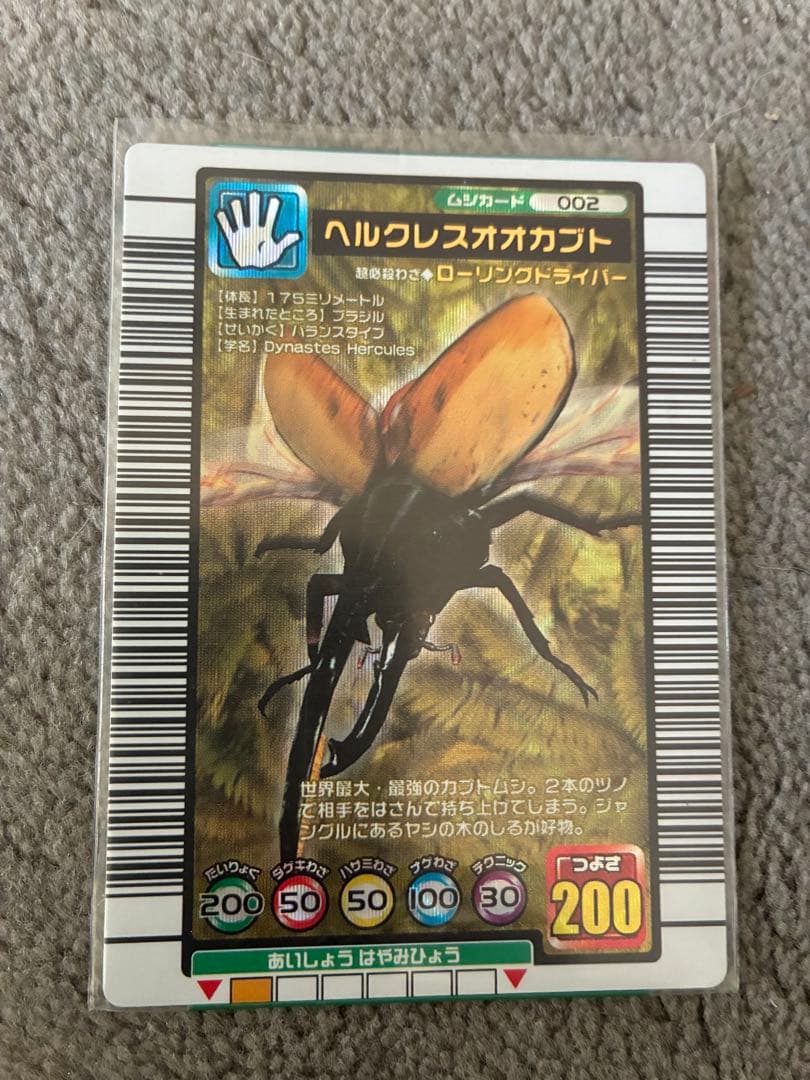 ムシキング　ヘルクレスオオカブト　2003年　美品