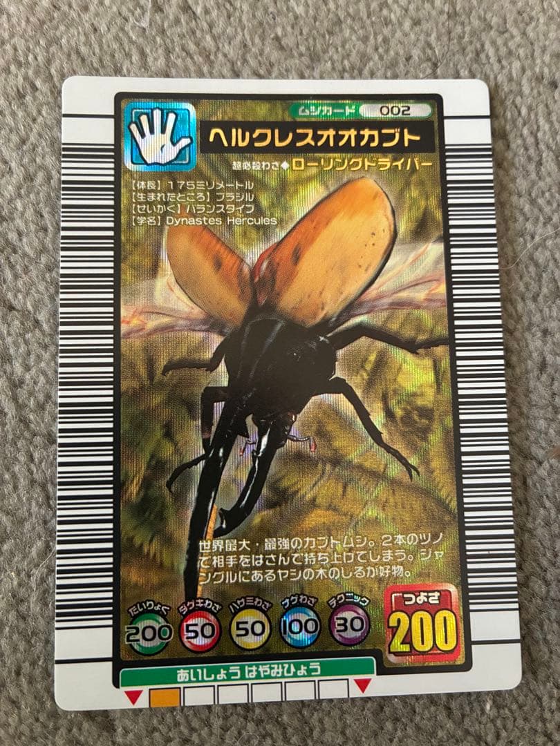 ムシキング　ヘルクレスオオカブト　2003年　美品