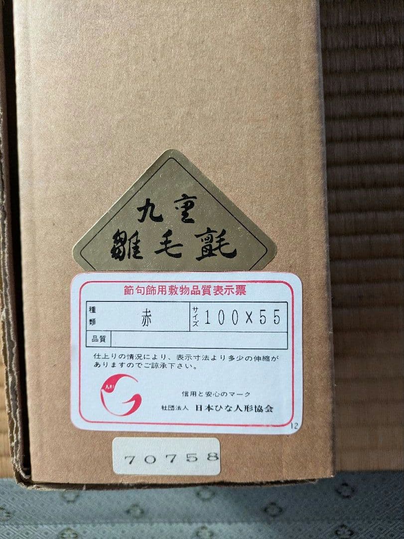 最高級　ウール100% 緋毛氈 100x55cm